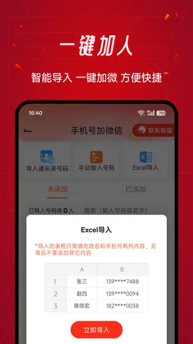 群发工具箱软件封面