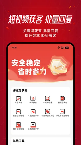 群发工具箱软件封面