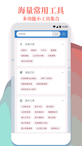 万能工具箱第2张手机截图