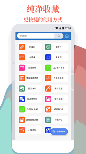 万能工具箱第3张手机截图