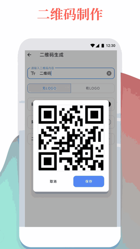 万能工具箱第4张手机截图