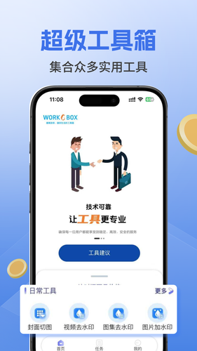 韦伯多功能工具箱软件封面
