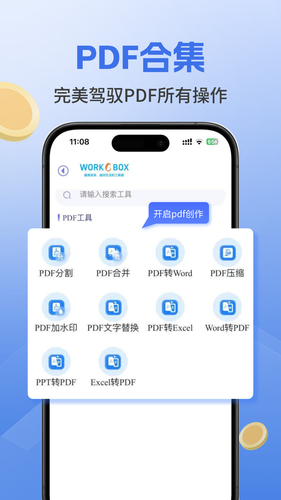 韦伯多功能工具箱软件封面