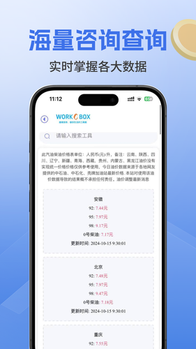 韦伯多功能工具箱软件封面