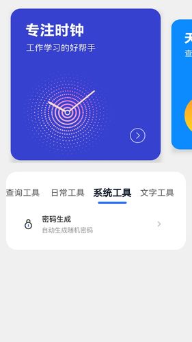 鹏跃工具箱软件封面