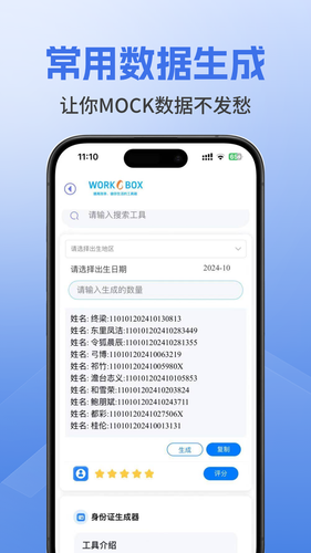 韦伯多功能工具箱软件封面