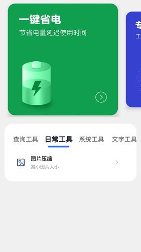鹏跃工具箱软件封面