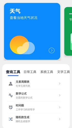 鹏跃工具箱软件封面