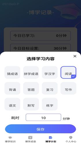 博学小天才软件封面