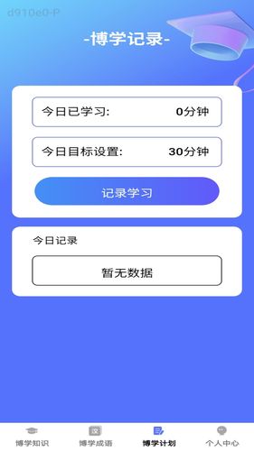 博学小天才软件封面