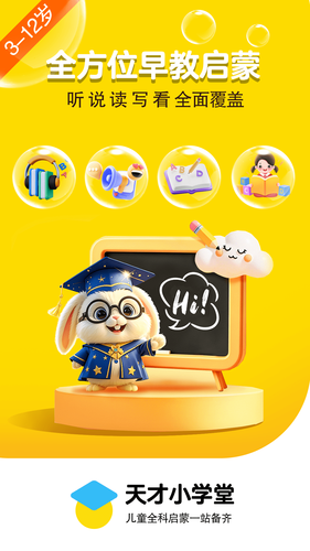 天才小学堂软件封面