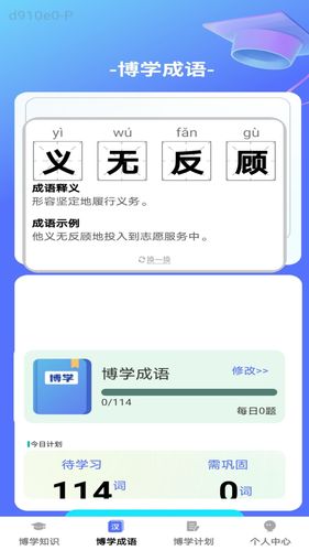 博学小天才软件封面