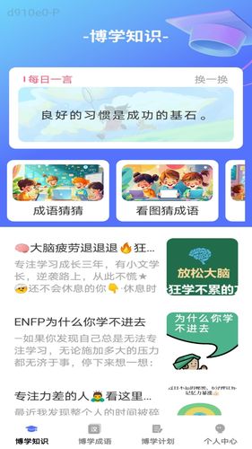 博学小天才软件封面