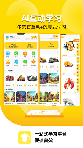 天才小学堂软件封面