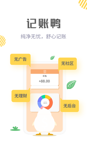 记账鸭第1张手机截图
