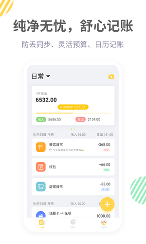 记账鸭第2张手机截图