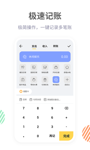 记账鸭第3张手机截图