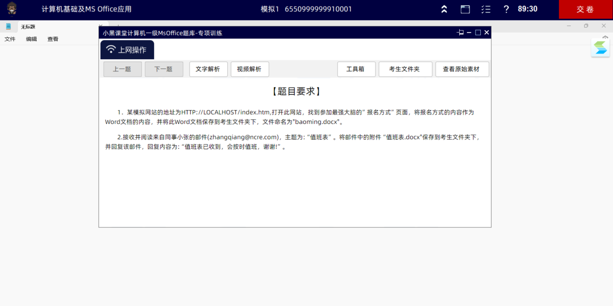 小黑课堂考试系统