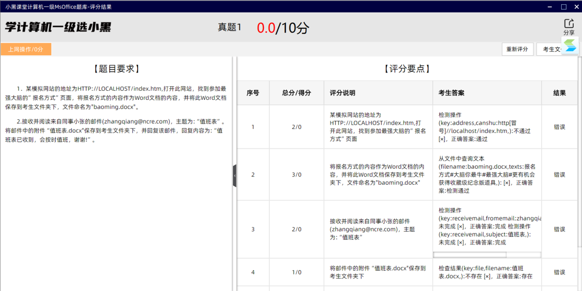 小黑课堂考试系统