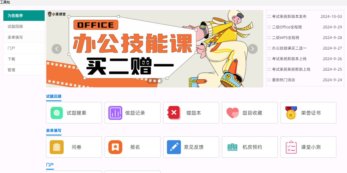 小黑课堂考试系统