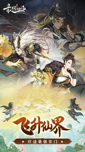 最强祖师软件封面