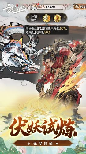 最强祖师软件封面