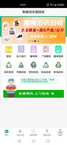 聚换旧衣服回收软件封面