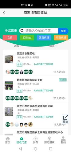 聚换旧衣服回收软件封面