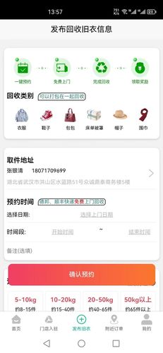 聚换旧衣服回收软件封面