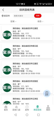 聚换旧衣服回收软件封面
