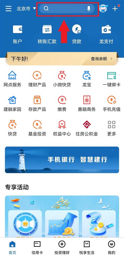 建设银行手机银行转账跨行到账时间与注意事项揭秘