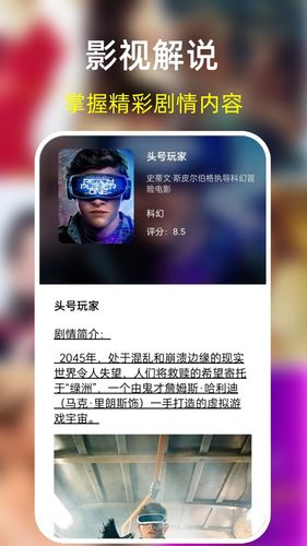 影剧影视播放器软件封面