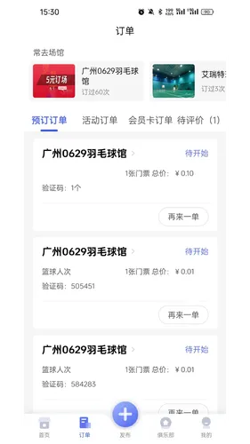 趣运动软件封面