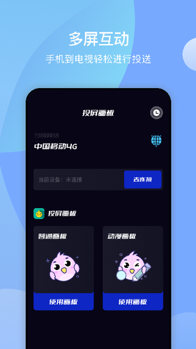 无线投屏助手第3张手机截图