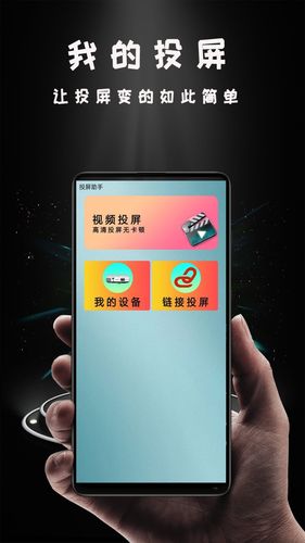 Hi投屏软件封面