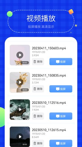 投屏助手软件封面