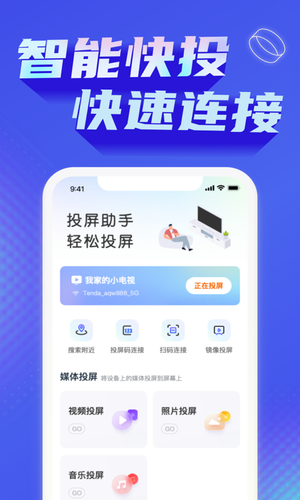 手机投屏神器软件封面