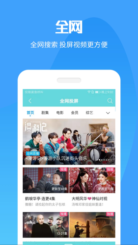 手机投屏第2张手机截图