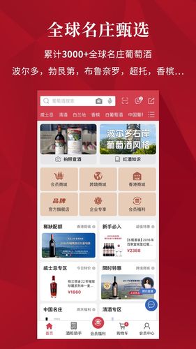 红酒世界软件封面