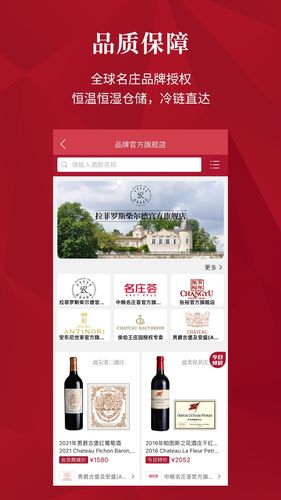 红酒世界软件封面