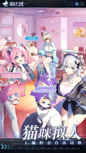 猫之城-入职送SSR猫娘软件封面