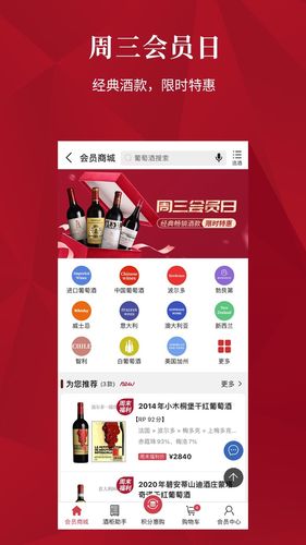 红酒世界软件封面