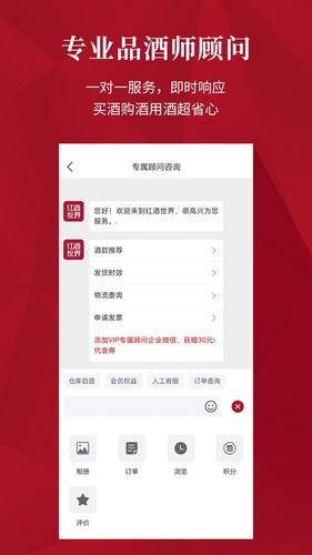 红酒世界软件封面