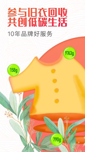白鲸鱼旧衣服回收软件封面