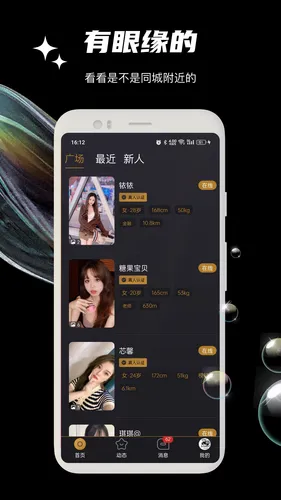 缘遇圈软件封面