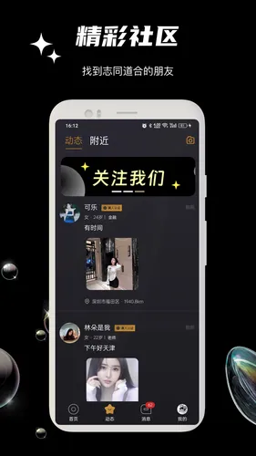 缘遇圈软件封面