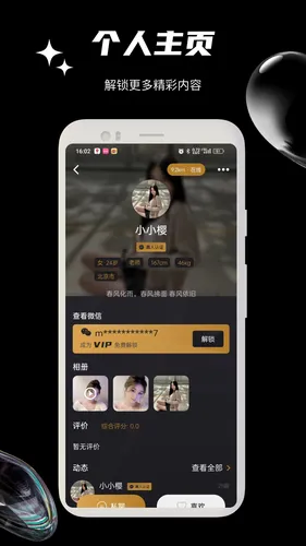 缘遇圈软件封面