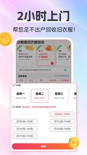 白鲸鱼旧衣服回收软件封面