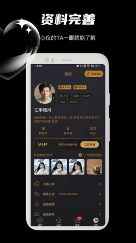 缘遇圈软件封面