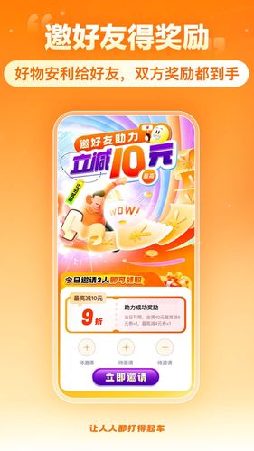 嘀嗒出行软件封面